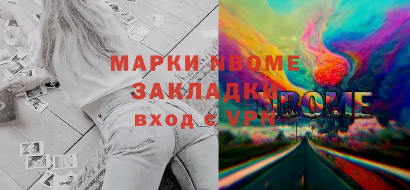 Марки NBOMe 1,8мг  Бирск 